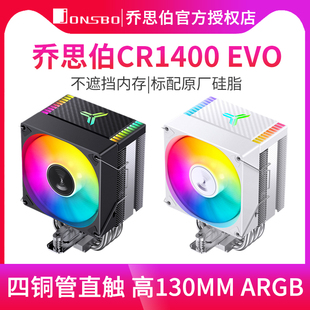 乔思伯CR1400 电脑风冷CPU散热器风扇AMD乔斯伯风扇1700 EVO台式