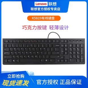 联想K5819键盘有线usb轻薄巧克力办公家用台式 电脑笔记本键鼠套装