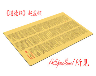 赵孟頫 道德经 加厚40X90cm 老子书法桌垫超大鼠标垫锁边 包邮