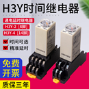 银点时间继电器H3Y 小型控制开关24V12 4通电延时可调220V电子式