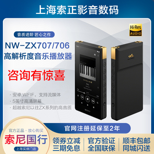 Sony ZX707 新品 现货国行 索尼 高解析度安卓音乐播放器 ZX706