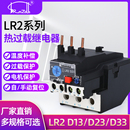 D13 热过载继电器LR2 D23 D33 36温度过载热保护器220v JR28