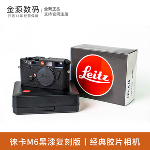 徕卡M6复刻版 全新正品 Leica 经典 回归 莱卡M6旁轴胶片相机