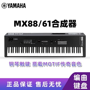 雅马哈音乐键盘合成键盘MX88MX61成器88键61键音乐编曲电子合成器
