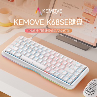 KEMOVE 全键无冲兼容苹果系统 K68SE蝶变机械键盘女生办公键鼠套装