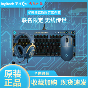 罗技GPRO无线键盘鼠标GPW狗屁王海克斯游戏电竞台式 笔记本套装