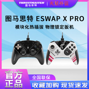 图马思特 斯特eSwapX SeriesX模组化精英 Pro电竞游戏手柄PC Xbox