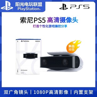 游戏专用摄像头 官方原装 索尼PS5 体感 内置支架 现货 周边配件