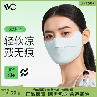 VVC护眼角防晒口罩女夏季 防紫外线透气凉感3d立体显脸小遮脸面罩