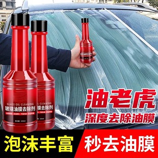 3瓶装 前挡风玻璃清洁去油强效油膜去除剂车载清洗用品150ml