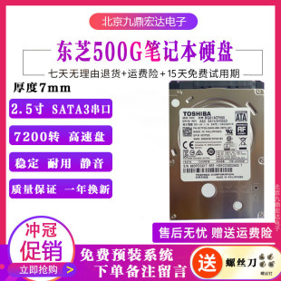 东芝笔记本硬盘500g MQ01ACF050 7mm厚 2.5寸超薄机械硬盘 7200转