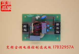 ESFQ 02海信日立空调配件.主板电源板滤波板17B32957A 15TD