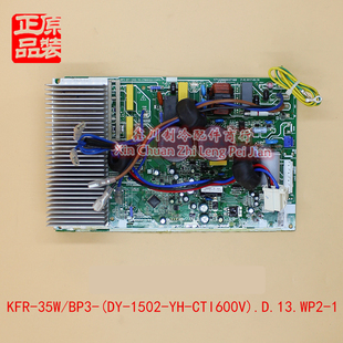 BP3 美 35W 空调变频外机主板KFR CTI600V .D.13 1502