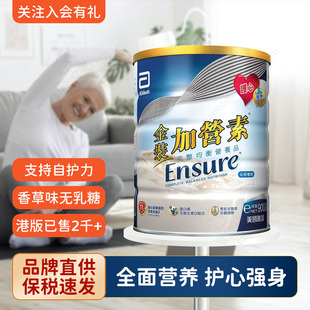 香港版 加营素中老年高蛋白质成人营养奶粉无乳糖健心进口 雅培金装