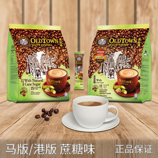 马来西亚香港版 3合1进口 旧街场正宗白咖啡粉天然蔗糖原味即溶条装