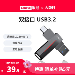 联想异能者U盘高速达230MB s传输USB3.2双接口手机电脑双用闪存盘