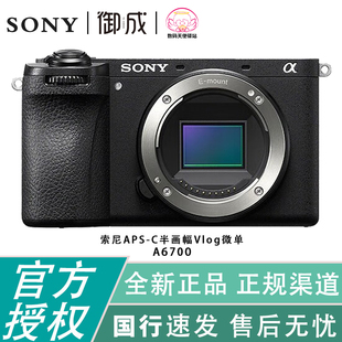Alpha Vlog视频A6700数码 索尼 SONY 6700 新一代APS 相机 C微单
