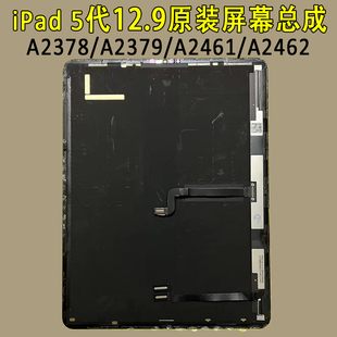 iPad 5代12.9屏幕五代A2378液晶A2462A2461A2379显示屏屏幕总成
