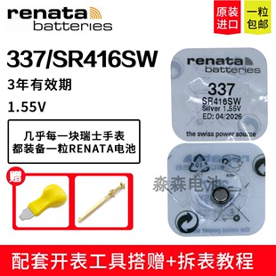 原装 进口Renata纽扣电池SR416SW手表337电子适用耳机石英表电子表