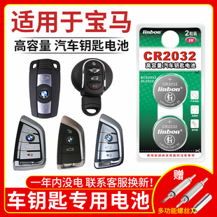 CR2032纽扣电池适用于宝马3系320i 325五系530i X5X6刀锋730遥控器mini汽车钥匙遥控器3V电子CR2450 X1X3