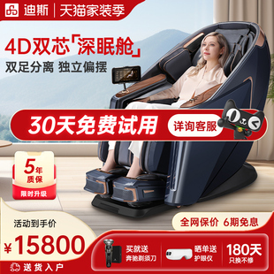 迪斯按摩椅A80L深眠舱家用全身4D双机芯全自动电动智能颈椎腰背