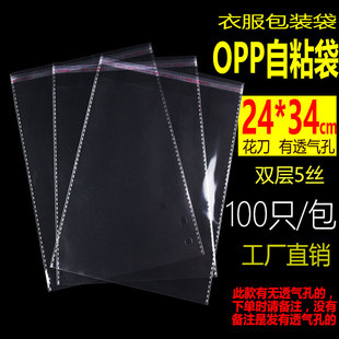 A4纸塑料袋服装 杂志包装 34cm定做印刷 袋OPP自粘袋不干胶透明袋24