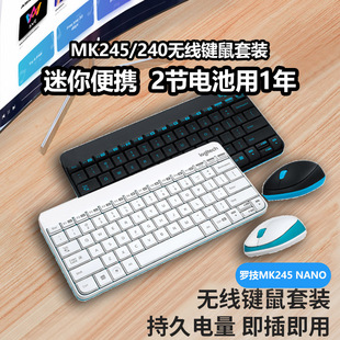 罗技键鼠套装 键盘鼠标无线MK245电脑游戏办公笔记本官方K240台式
