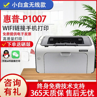 惠普1020二手打印机黑白激光打印机家用小型HP1007 hp1008 hp1010
