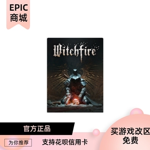 epic正版 pc游戏 Witchfire土耳其区 巫火