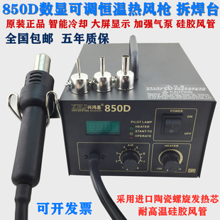 850D 850A热风枪拆焊台数显可调恒温热风台芯片IC维修焊接吹风机