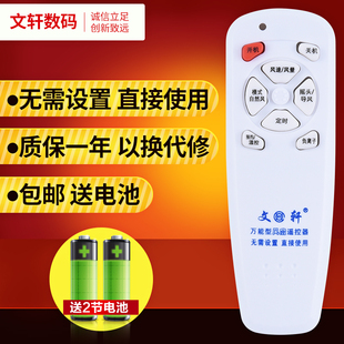 通用于落地扇 电风扇万能遥控器 智能电扇遥控器 璧扇 无需设置 遥控器
