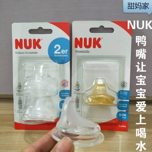 现货 进口NUK婴儿宽口径鸭嘴杯奶瓶替换备用鸭嘴奶嘴防漏 德国原装