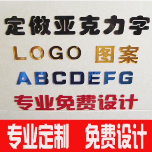 定制亚克力墙贴3D立体logo图案公司企业背景标语店名定做字母文字