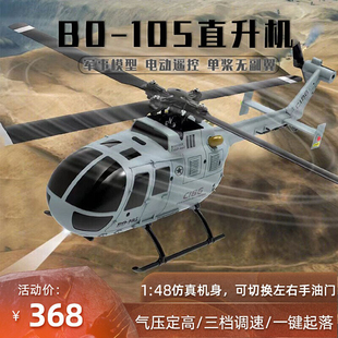 遥控飞机BO 直升飞机航模无人机儿童仿真战斗飞机玩具模型 105武装
