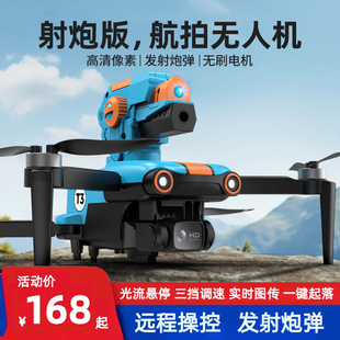 2024新款 遥控飞机T3发射炮航拍无人机儿童战斗飞机玩具航模直升机