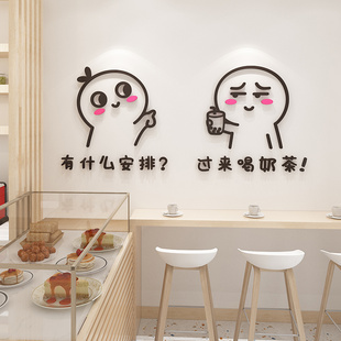 创意墙面搞笑网红打卡奶茶店墙壁装 餐饮3d立体背景墙贴纸画 饰个性