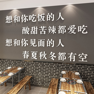 网红饭店墙面装 饰火锅烧烤肉快餐厅馆小吃店布置创意文字墙贴纸画