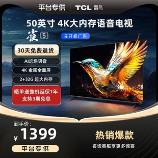 TCL雷鸟雀5 50英寸4K超清全面屏电视智能网络液晶电视机官方55