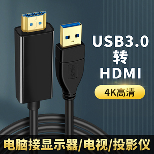 USB3.0转HDMI高清线扩展投屏电视显示器投影仪外接显卡一体机台式 电脑适用苹果荣耀联想三星笔记本HDIM转接头