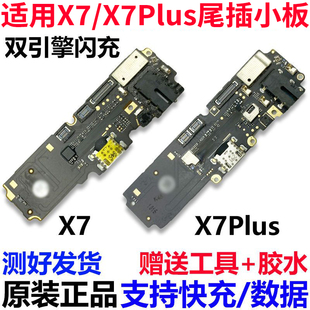 适用于 VIVO X7尾插小板 X7PLUS充电尾插接口USB送话器小板原装