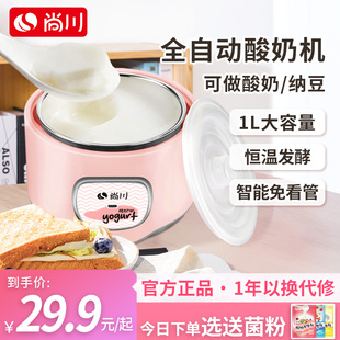 尚川酸奶发酵机家用小型全自动多功能自制酸奶纳豆菌旗舰店大容量