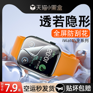 适用iwatch7保护膜s8苹果手表applewatch8水凝iwatchse6钢化watchs5 s5贴膜Ultra4se2iwatchs1 3全屏s7表膜s6