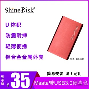 ShineDisk云储移动硬盘盒mSATA转USB3.0接口SSD固态迷你硬盘盒
