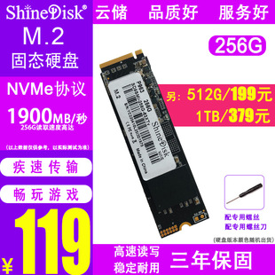 ShineDisk云储256G固态硬盘m.2笔记本1TB ssd 机NVMe协议pcie 台式
