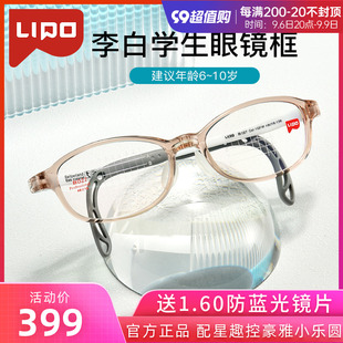 李白眼科医院同款 儿童学生眼镜框架白系列027配防控镜片