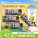 肖战推荐 T30茶包蜜桃乌龙茉莉花茶里公司养生茶叶茶包 CHALI