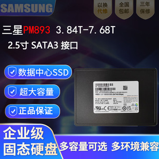 三星PM893 3.84T 企业级SSD 服务器固态硬盘 2.5寸笔记本7.68T
