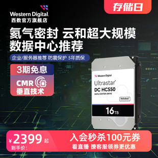 WD西部数据机械硬盘16T HC550企业级服务器存储16TB UltraStar