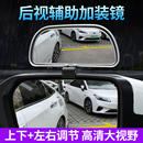 汽车后视镜加装 镜教练镜倒车镜辅助镜盲点镜大视野广角镜可调角度