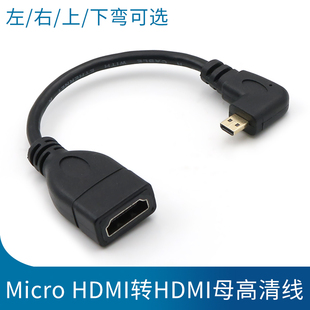 Micro HDMI转HDMI母头高清数据线转接头单反相机笔记本电脑投影仪摄像机转换器电视适用于树莓派索尼尼康佳能